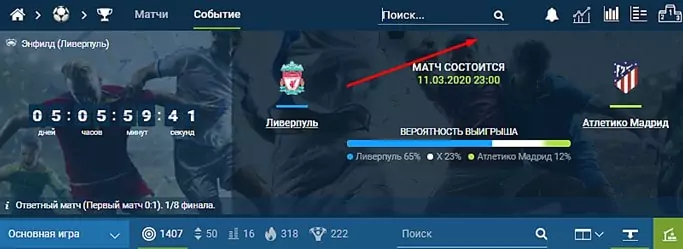 Как работать с линией БК 1хСтавка?