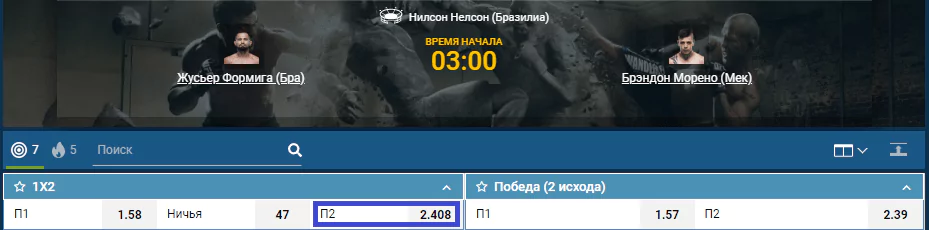 Прогноз на бой Жуссьер Формига – Брэндон Морено