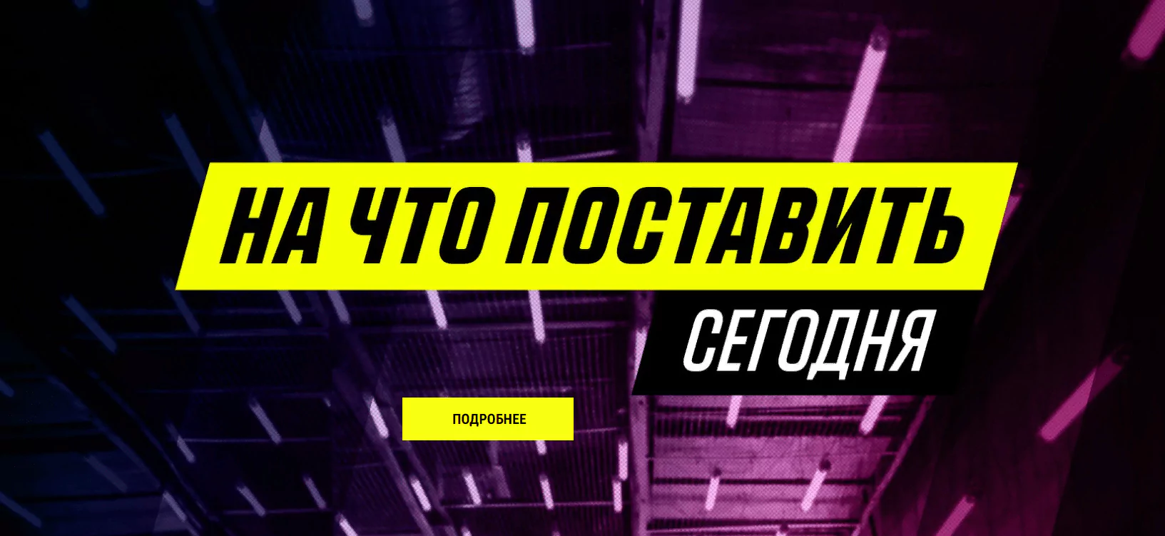 Бонус 10 000 рублей за серию ставок в БК Париматч
