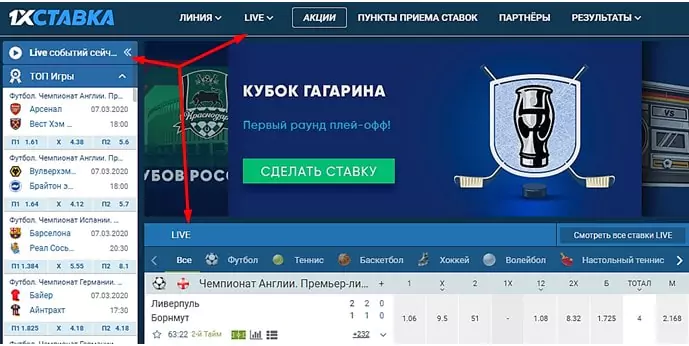 Как работать с линией БК 1хСтавка?