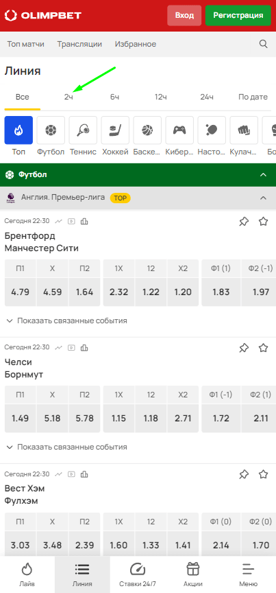 Как ставить в Олимпбет?