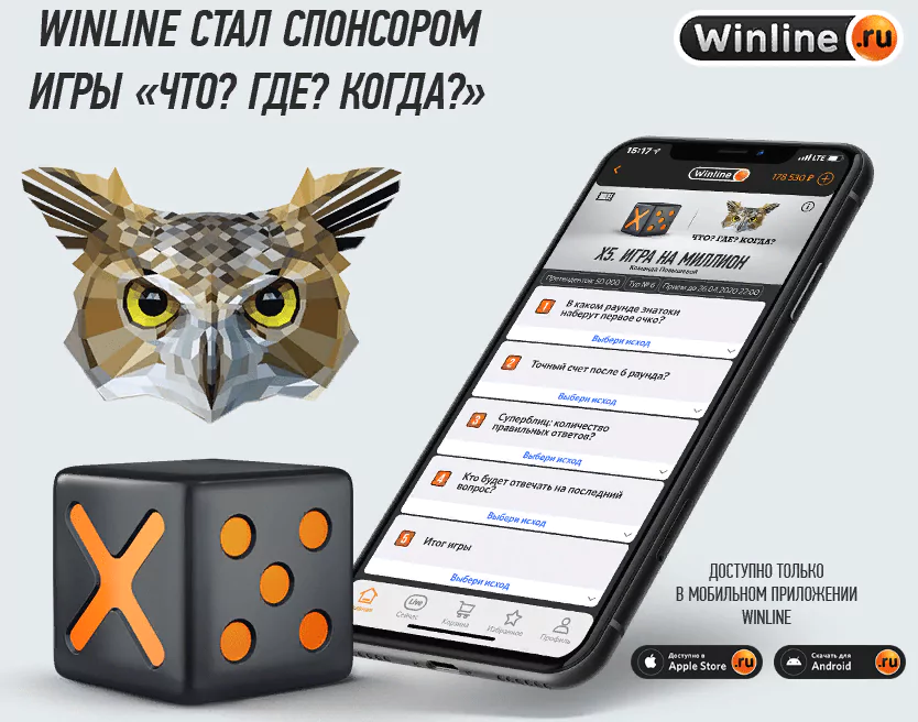 Ставки на «Что? Где? Когда?» и другие ТВ-шоу