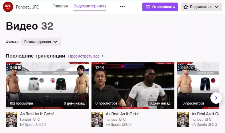 Как ставить на кибер-UFC?