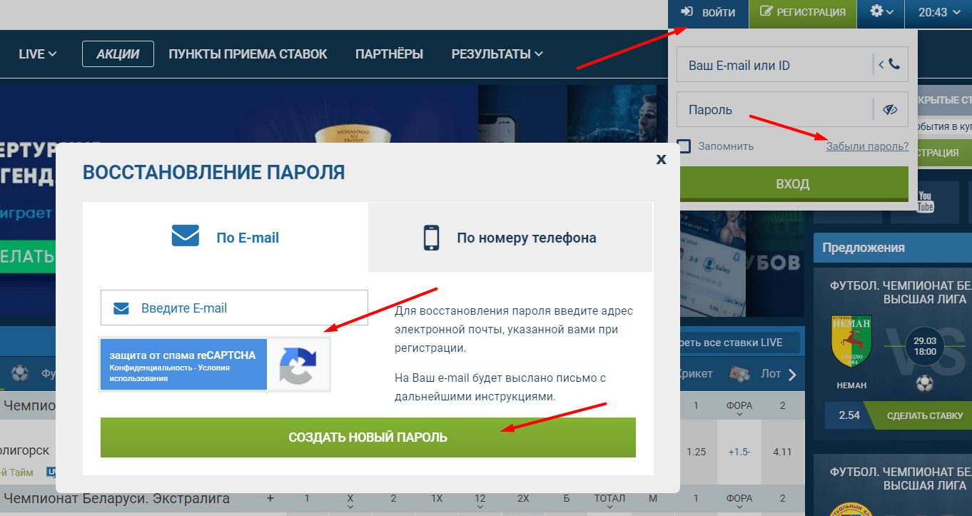 Что делать, когда забыл пароль в букмекерской конторе?