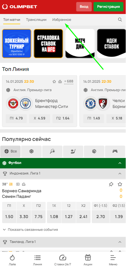 Как ставить в Олимпбет?