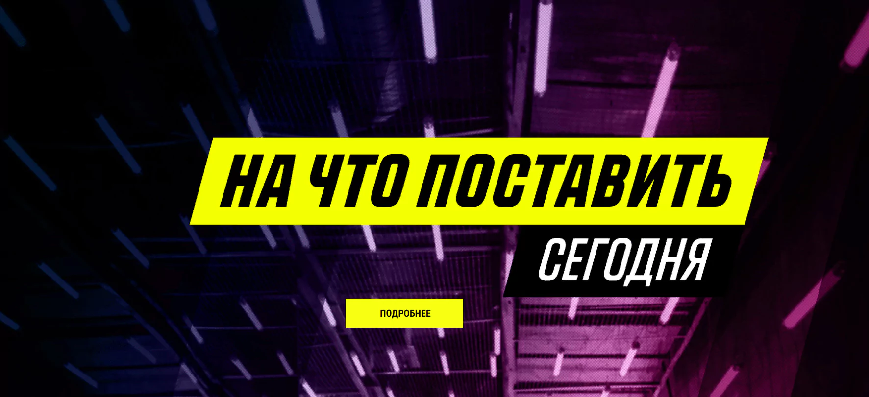 Актуальные ставки на каждый день – как БК работают в карантин?