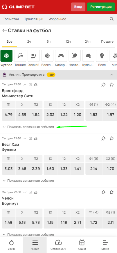 Как ставить в Олимпбет?