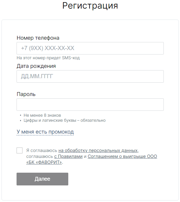 Как делать ставки в БК Пари?