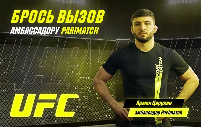 Брось вызов Арману Царукяну с БК Париматч