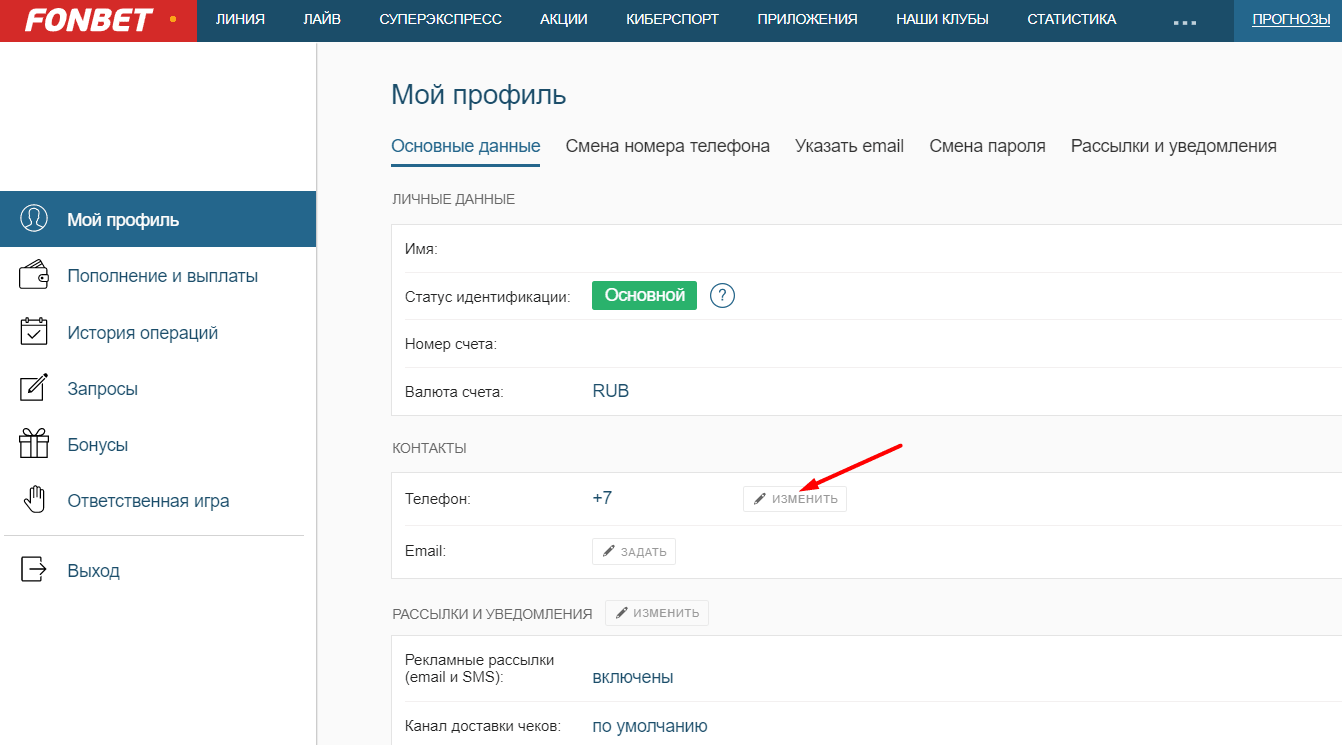 Как изменить телефон, к которому привязан аккаунт в БК?