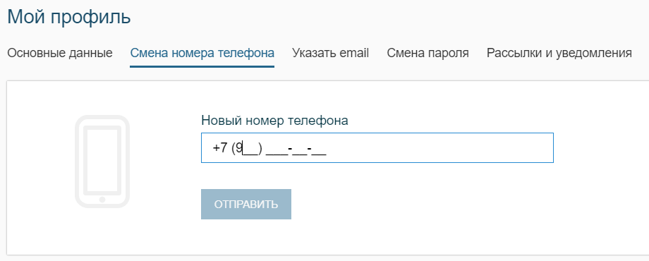 Как изменить телефон, к которому привязан аккаунт в БК?