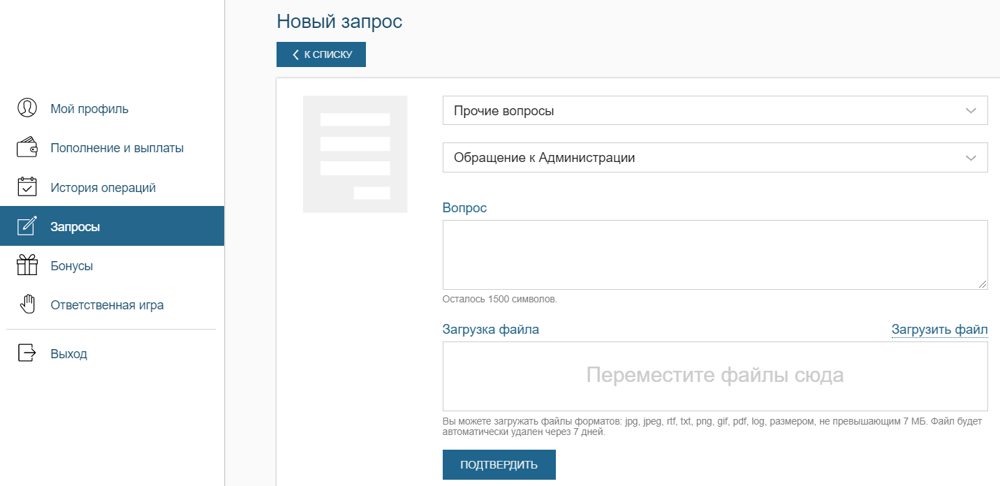 Как изменить телефон, к которому привязан аккаунт в БК?