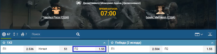 Прогноз на бой Брайс Митчелл – Чарльз Роса