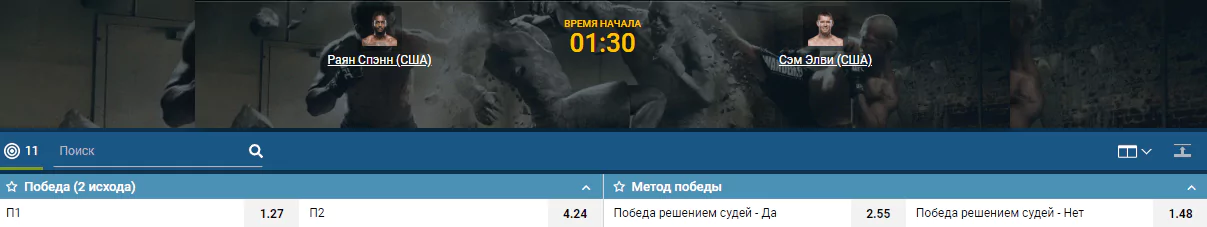 Прогноз на бой Райан Спэнн – Сэм Элви