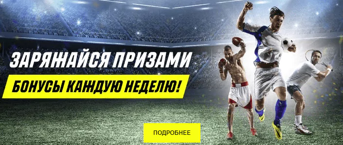 Все виды бонусов за ставки в БК Париматч – новая акция