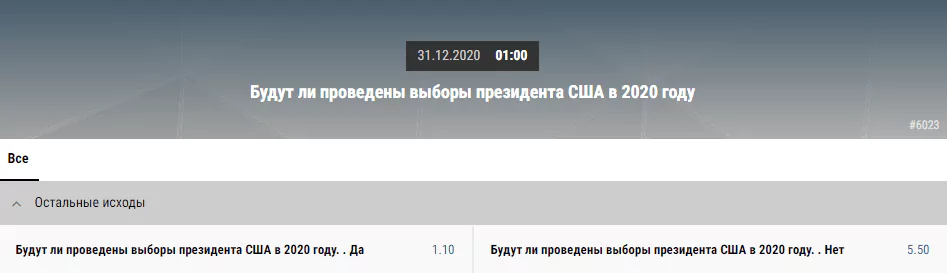 Ставка «Если»