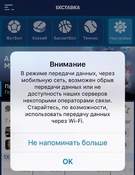 Обзор приложения 1хСтавка для iOS