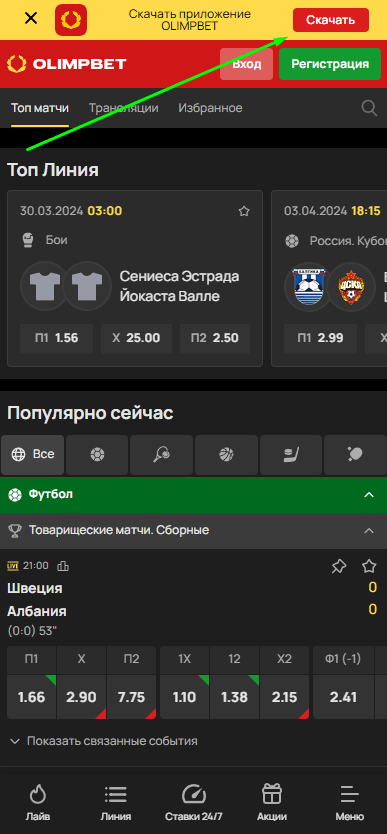 Обзор мобильного приложения Olimpbet для iOS