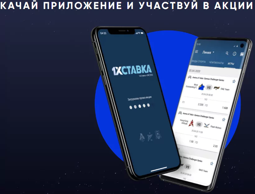 «Мобильная катка» от БК 1хСтавка