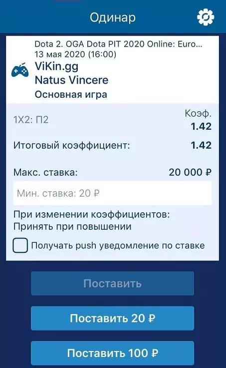 Обзор приложения 1хСтавка для iOS