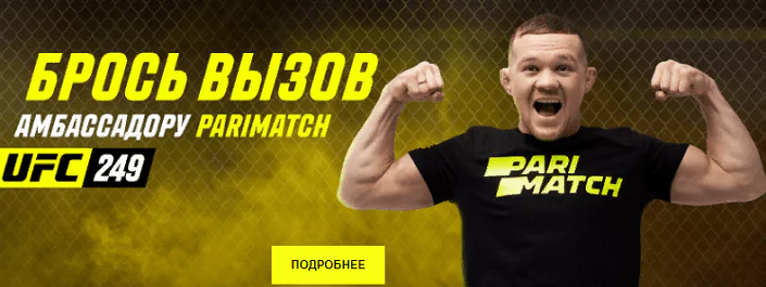 Новый вызов Петру Яну от БК Париматч