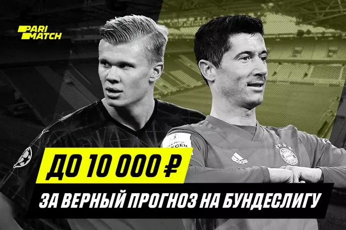 До 10 000 рублей за прогноз на Бундеслигу от БК Париматч