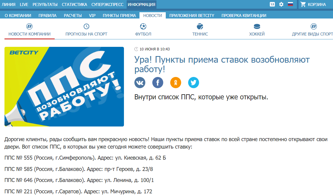 Дайджест новостей букмекерства от 14-го июня