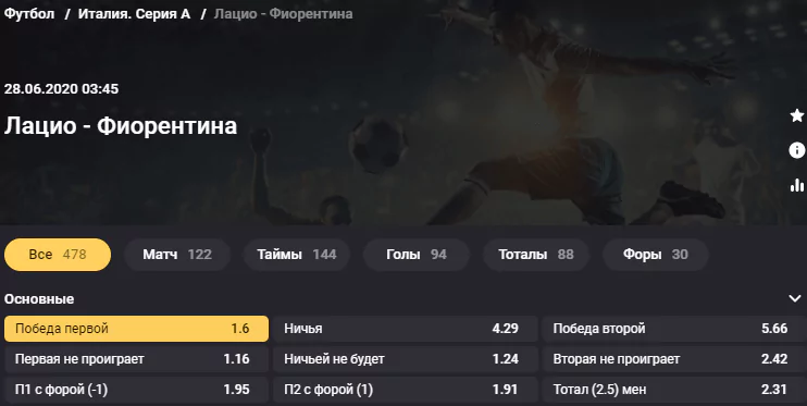 Лацио – Фиорентина. Продолжат ли «орлы» борьбу за титул в чемпионате?