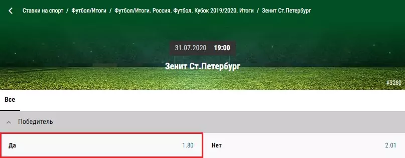 Лучшие ставки на завершение футбольного сезона