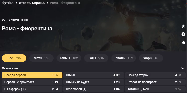 Рома - Фиорентина. Какая из команд прервёт свою серию без поражений?