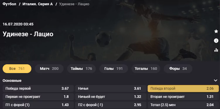 Удинезе - Лацио. Прервут ли «орлы» серию из неудач?