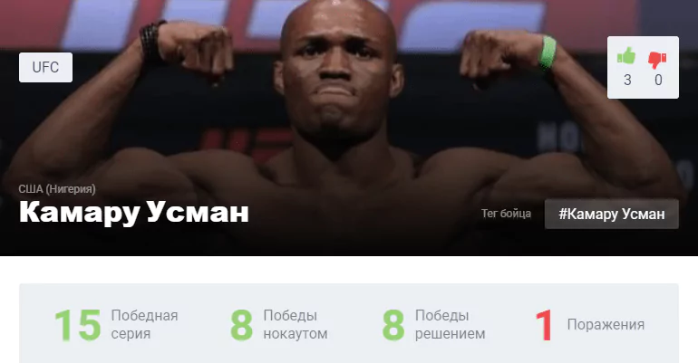 Прогноз на бой Камару Усман – Хорхе Масвидаль