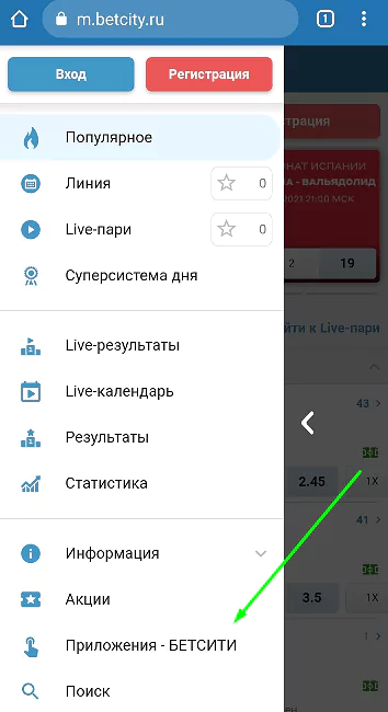 Мобильные ставки на спорт с iPhone