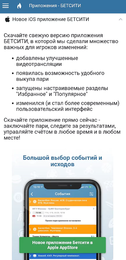 Мобильные ставки на спорт с iPhone
