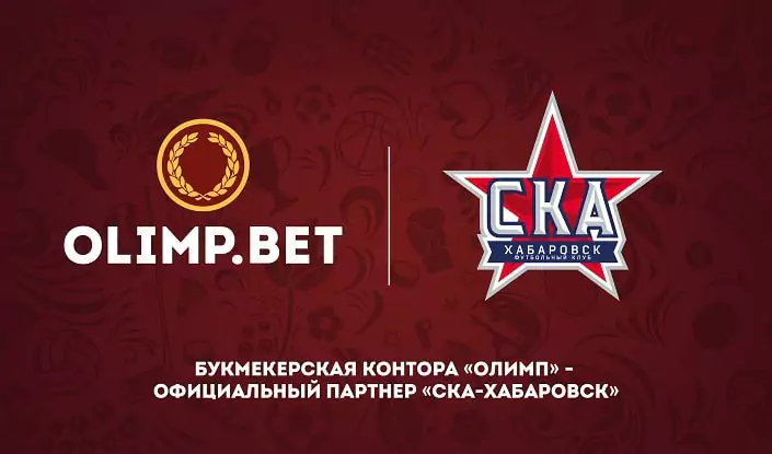 БК Олимп – официальный спонсор ФК СКА-Хабаровск