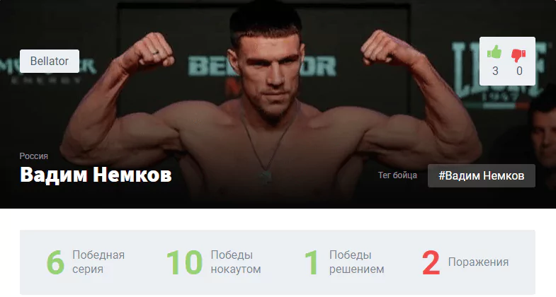 Прогноз на бой Райан Бейдер – Вадим Немков