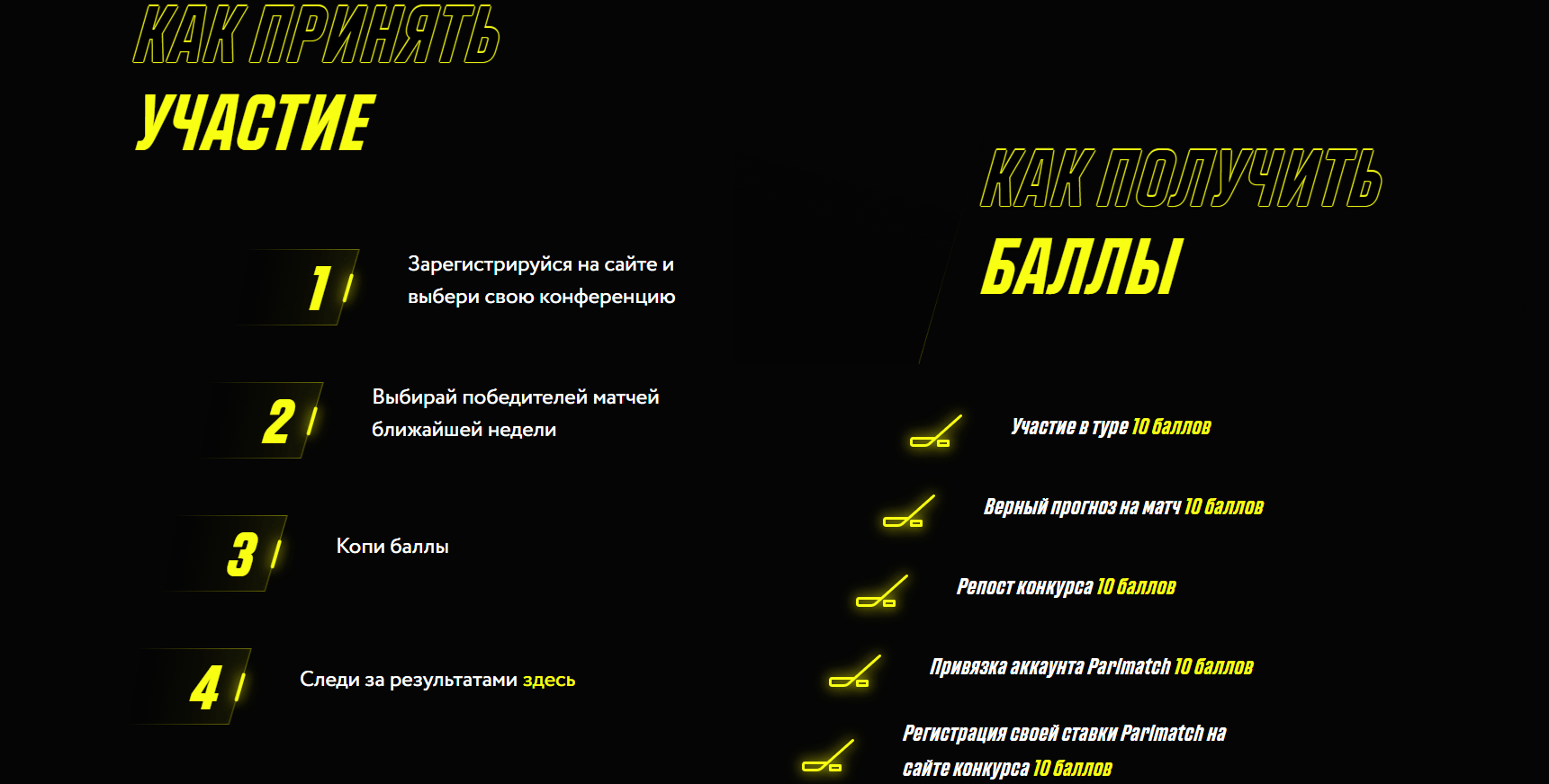 Букмекерская контора Париматч проводит акцию «Заряжай игру»