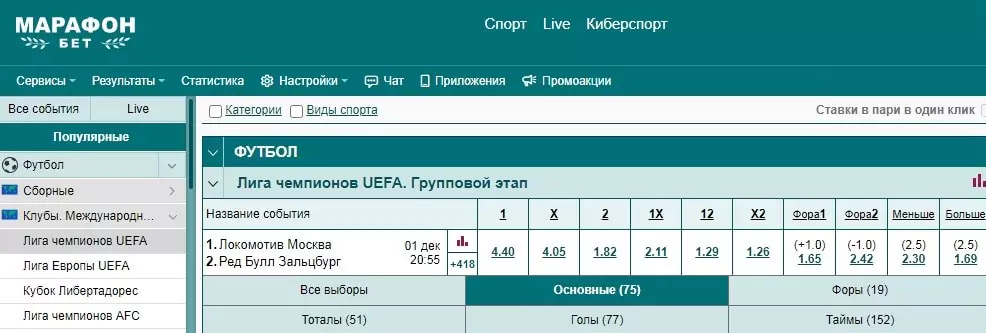 Чем отличается БК «Марафон» от БК Marathonbet