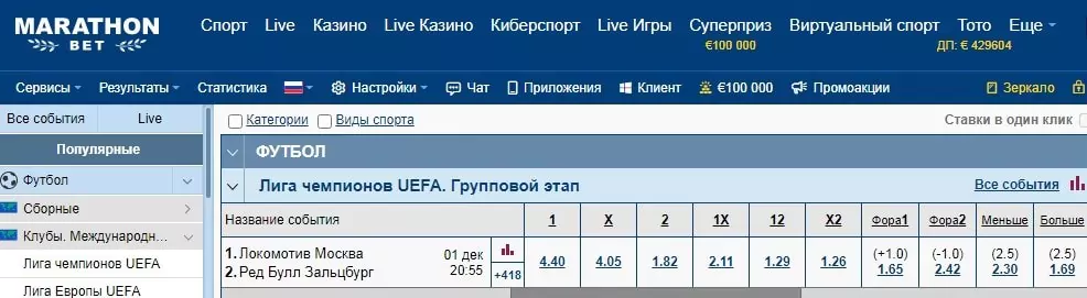 Чем отличается БК «Марафон» от БК Marathonbet