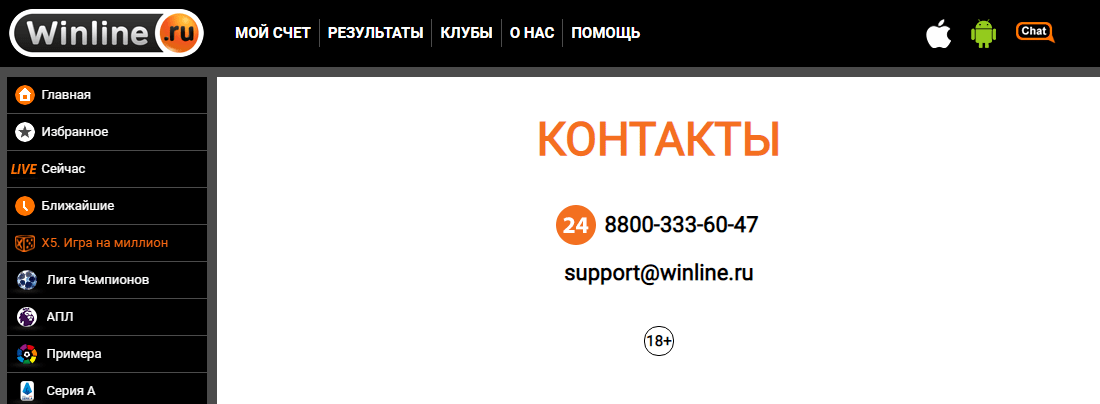 БК Winline не выводит деньги, как быть?