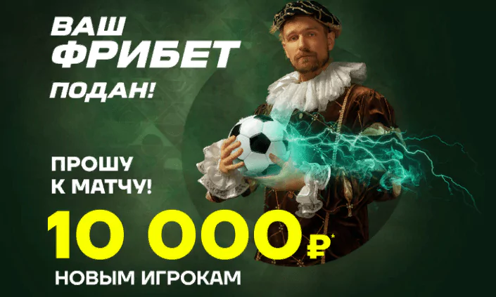 Супербонус за пари на Лигу Наций в БК Лига Ставок