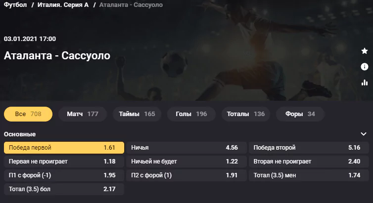 Аталанта - Сассуоло. Продолжат ли бергамаски серию без неудач в сезоне?