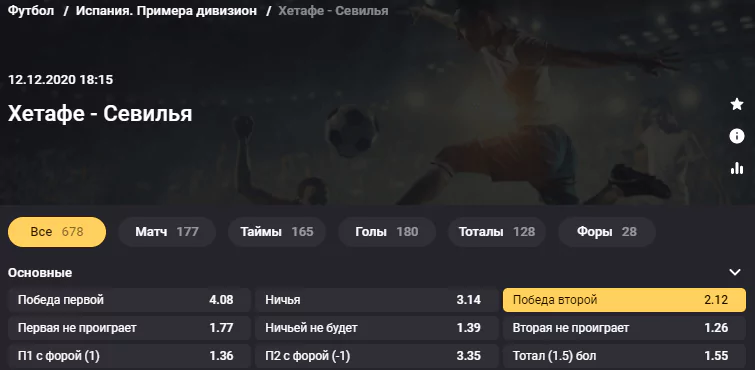 Хетафе - Севилья. Сумеют ли хозяева прервать свою серию без побед в чемпионате?