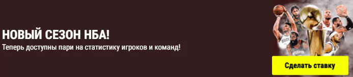 Дайджест новостей букмекеров от 3-го января