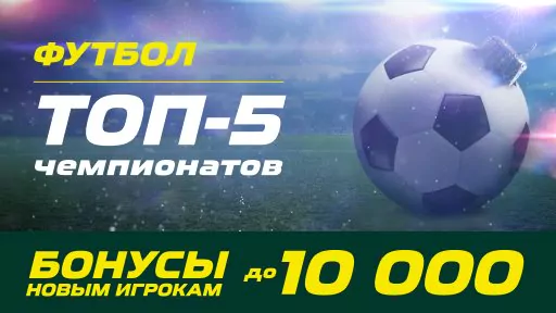 Дайджест новостей букмекерства от 10-го января
