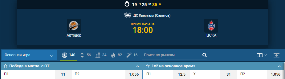 Автодор Саратов – ЦСКА. Обозлённый гранд против дерзкого претендента