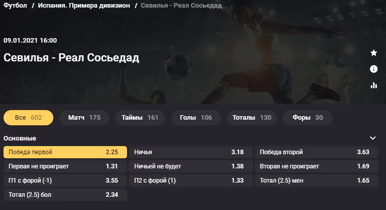 Севилья - Реал Сосьедад. Продолжат ли севильцы свою серию без неудач?