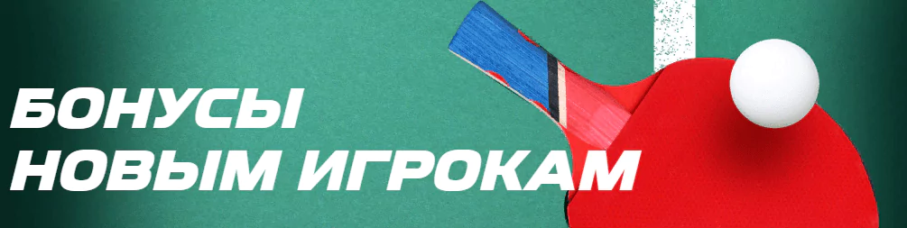 Бонус новым клиентам БК Лига Ставок – до 10000 на все ставки