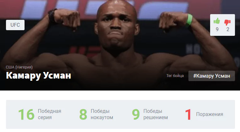 Прогноз на бой Камару Усман – Гилберт Бернс