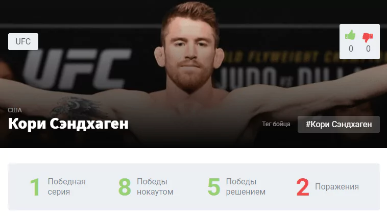 Прогноз на бой Кори Сэндхаген – Фрэнки Эдгар